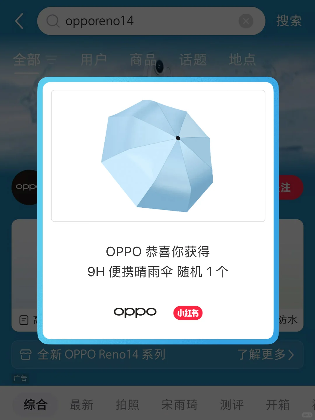 2000份好礼掉落｜内含OPPO手机和平板哦！