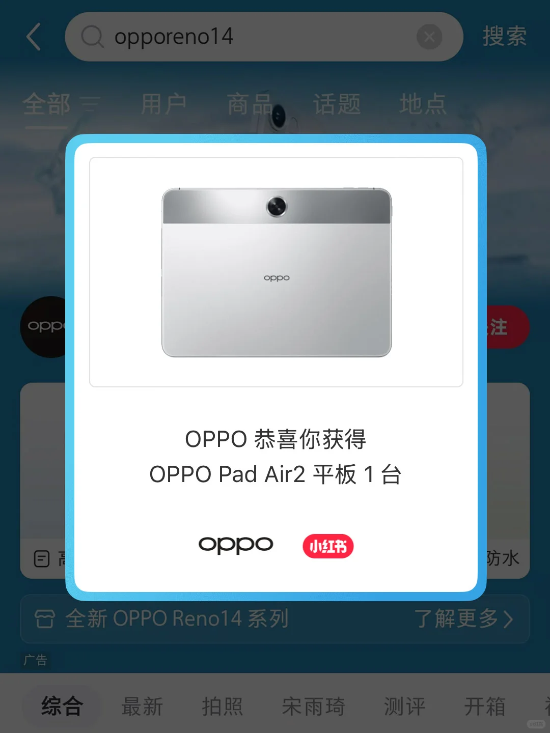 2000份好礼掉落｜内含OPPO手机和平板哦！