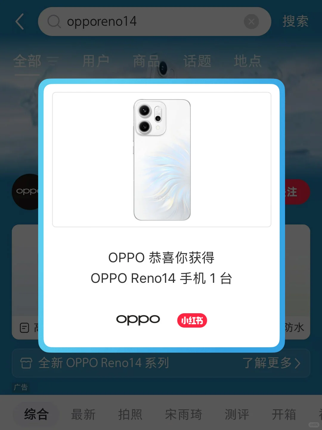 2000份好礼掉落｜内含OPPO手机和平板哦！