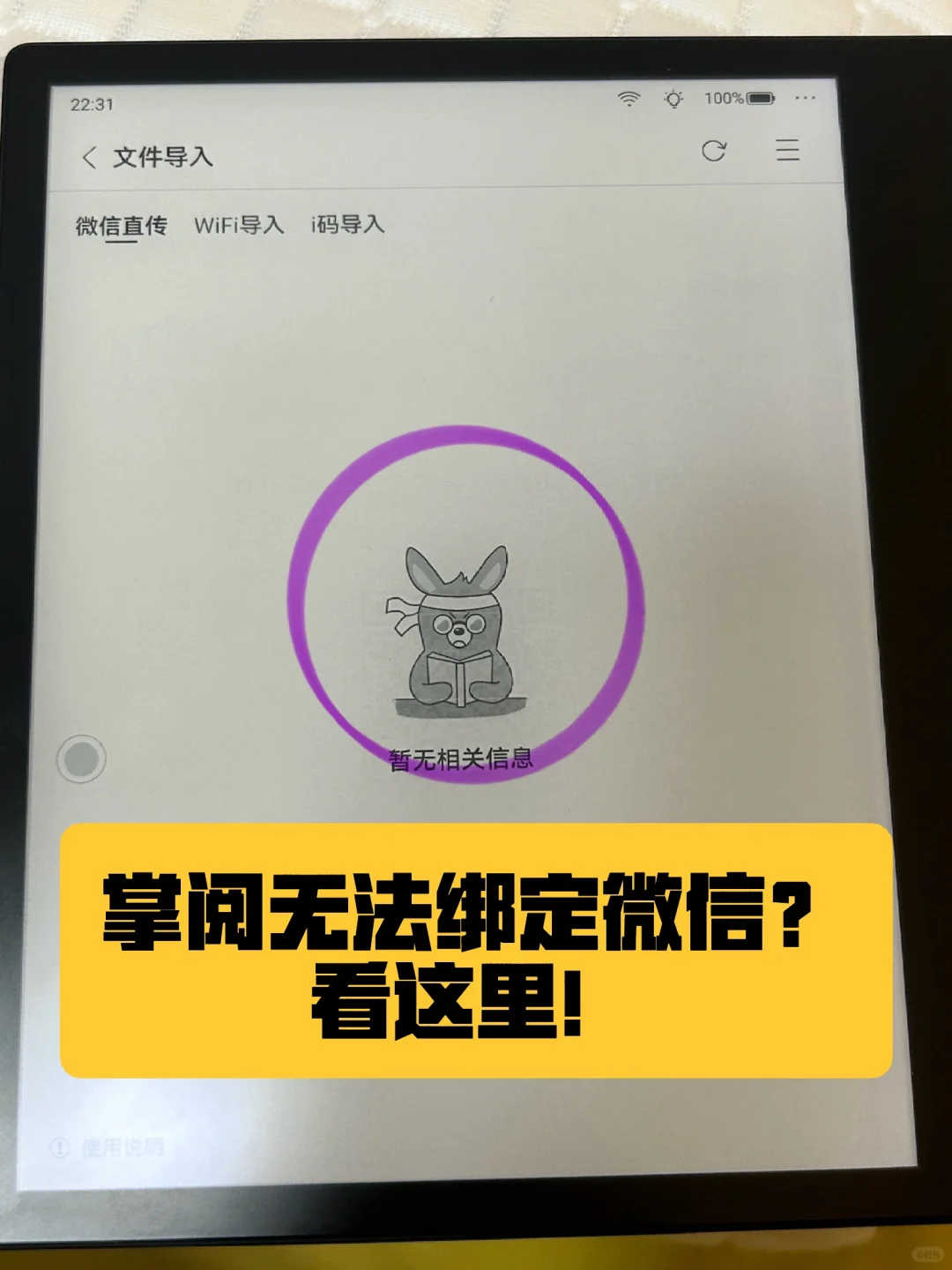 掌阅iReader绑定微信的步骤，实现微信直传