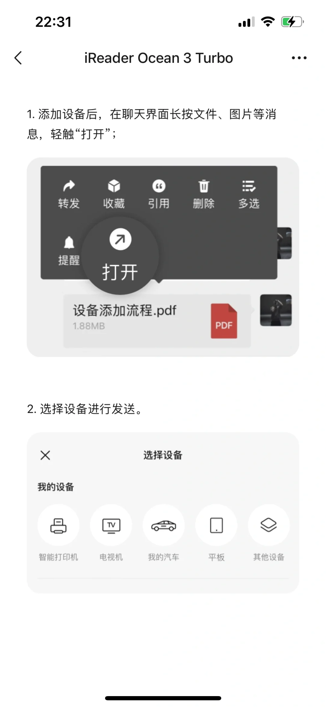 掌阅iReader绑定微信的步骤，实现微信直传