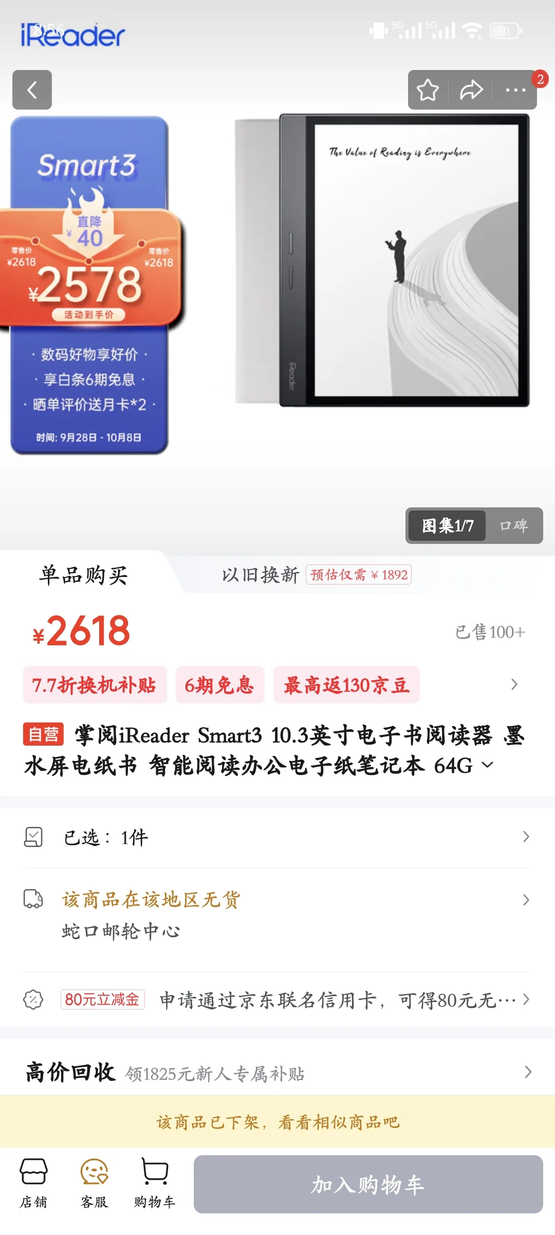 出掌阅Smart 3水墨电子书