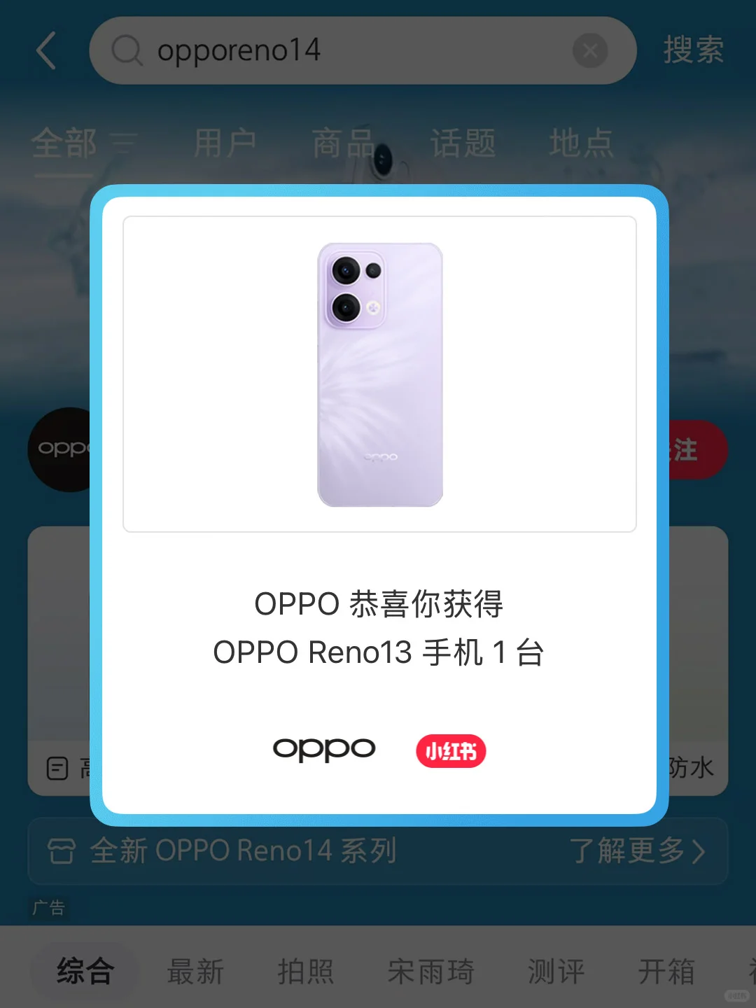 2000份好礼掉落｜内含OPPO手机和平板哦！