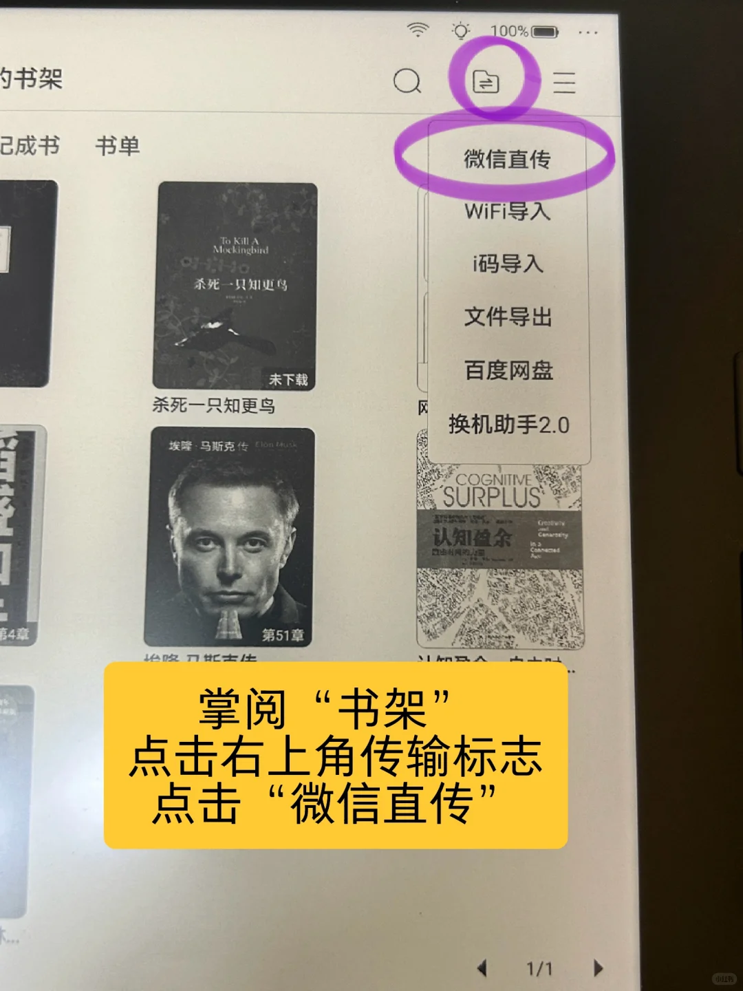 掌阅iReader绑定微信的步骤，实现微信直传