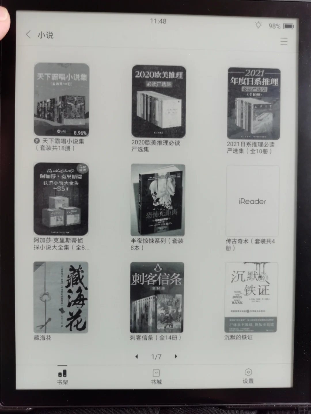 使用掌阅iReader新品421阅读打卡活动第8天