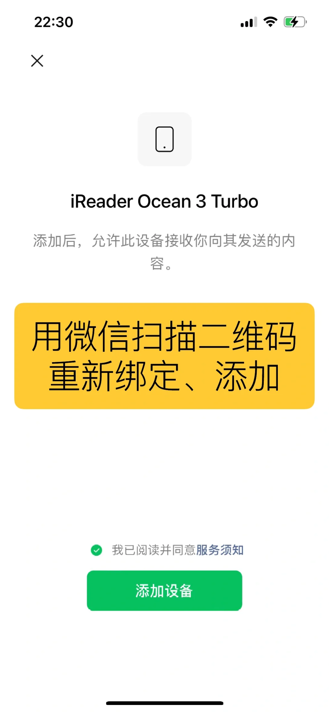 掌阅iReader绑定微信的步骤，实现微信直传