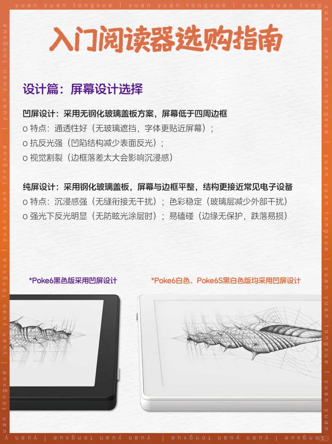 熬夜整理！保姆级入门阅读器选购指南分享！