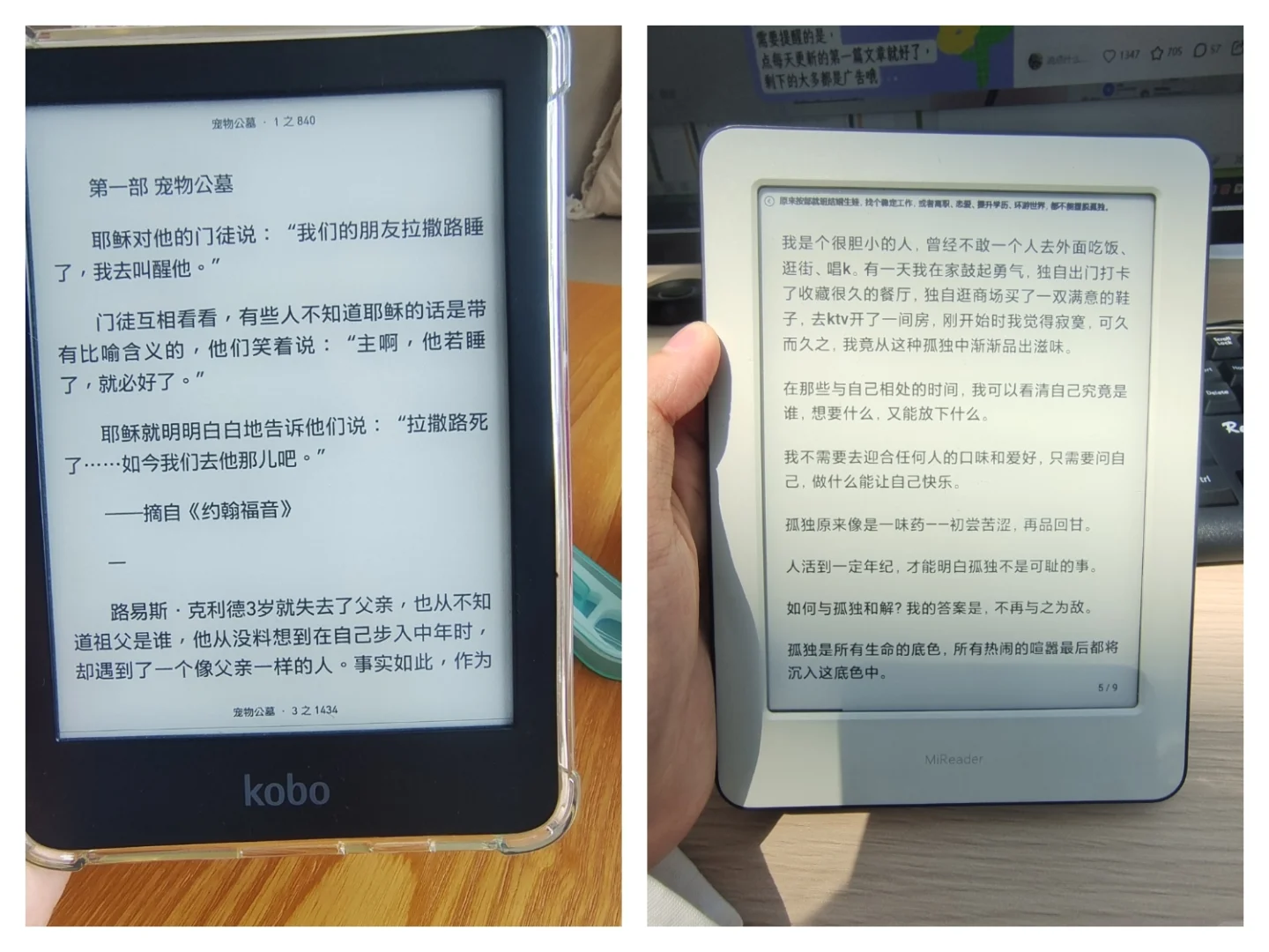 当kobo和小米阅读器的在一起