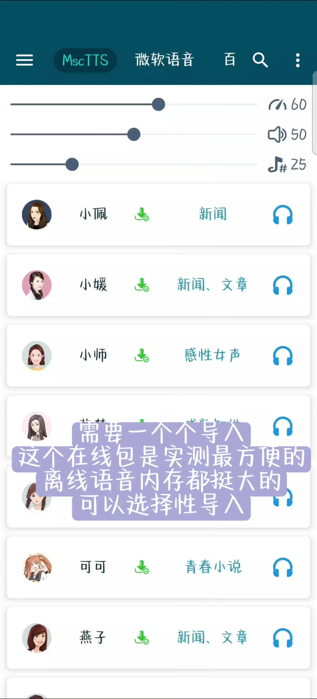 阅读器免费听书教程之MultiTTS篇