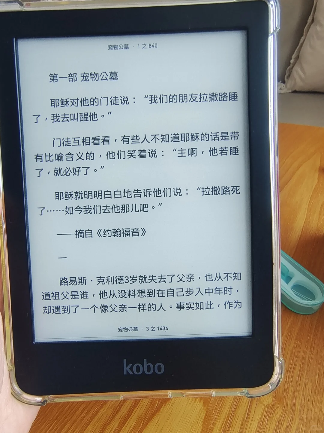 当kobo和小米阅读器的在一起