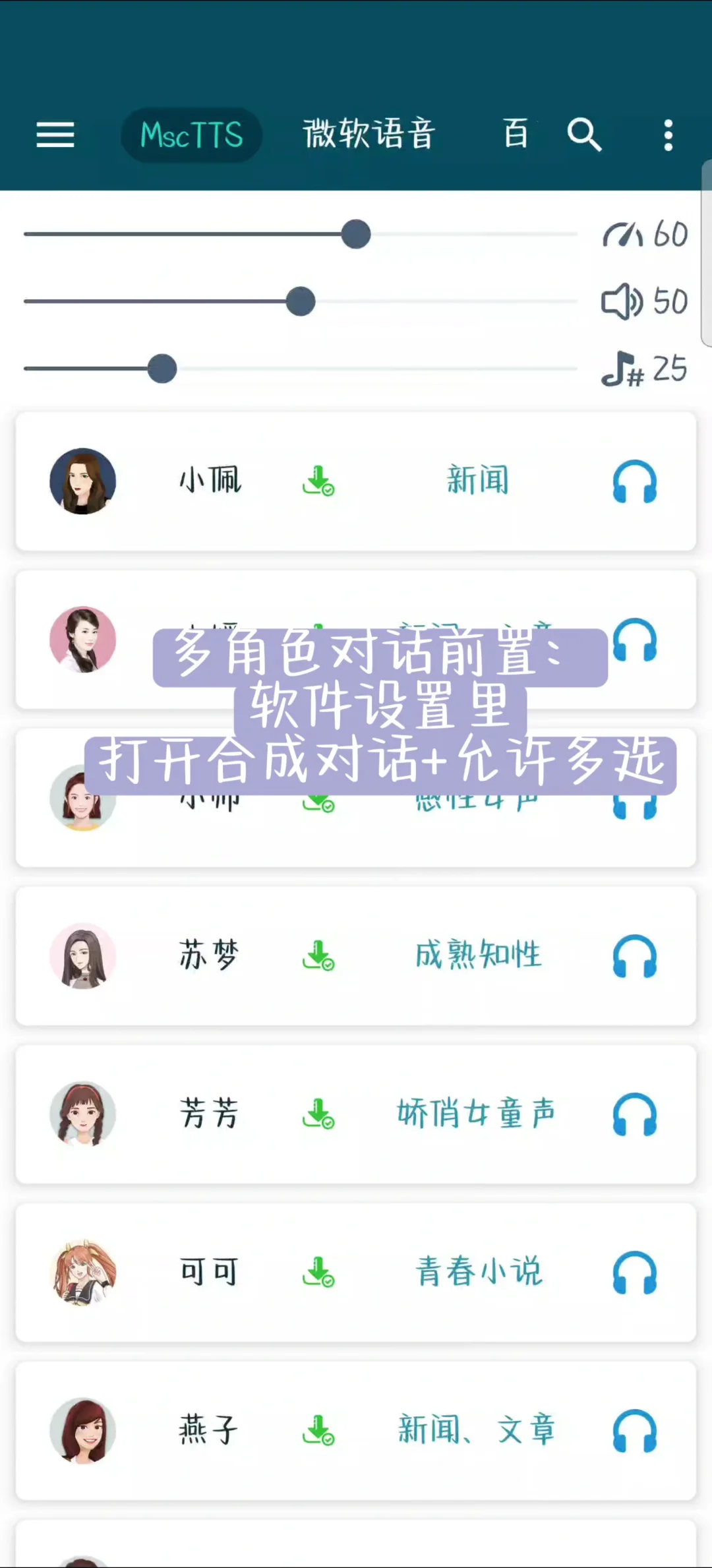 阅读器免费听书教程之MultiTTS篇