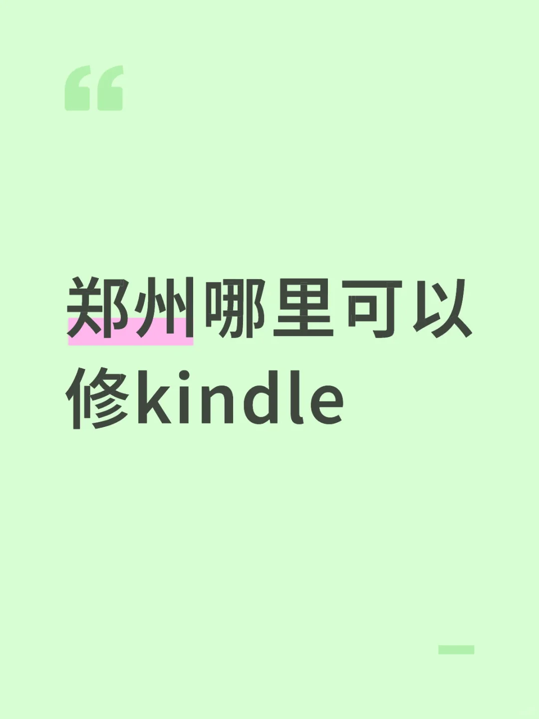 全新kindle放太久了打不开