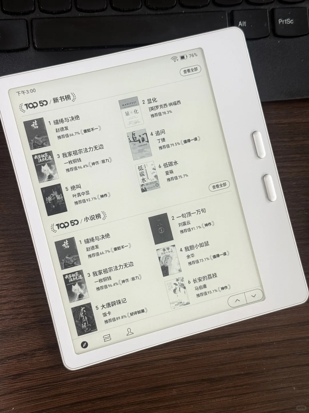 这才是开放系统电纸书该有的模样