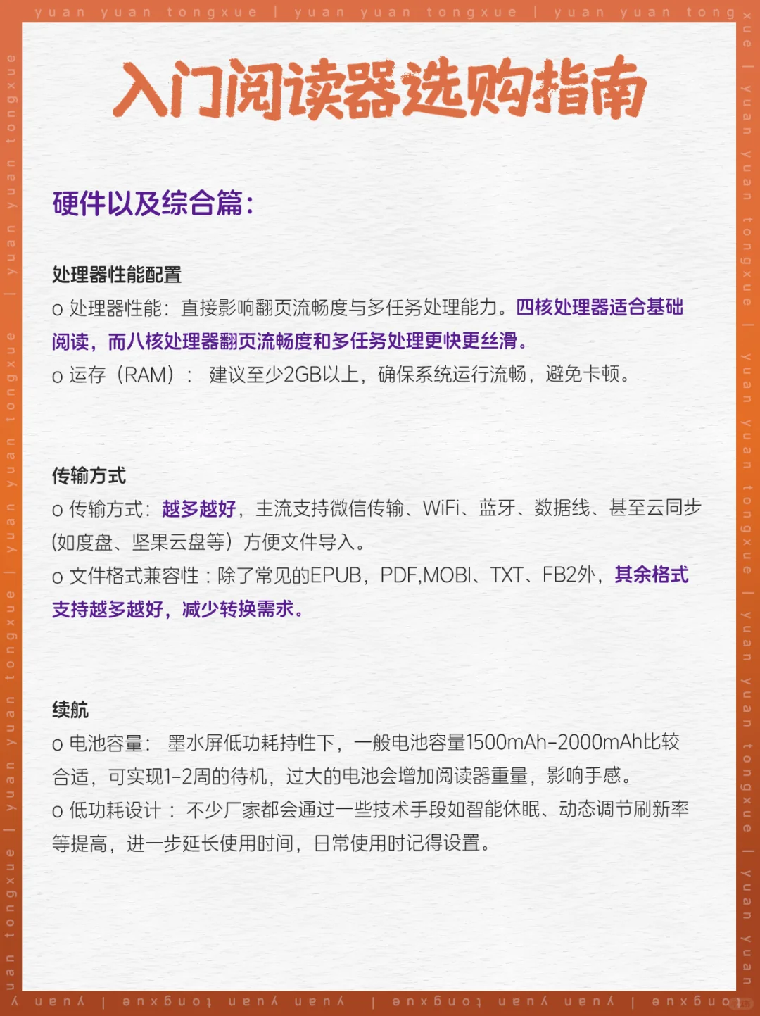 熬夜整理！保姆级入门阅读器选购指南分享！