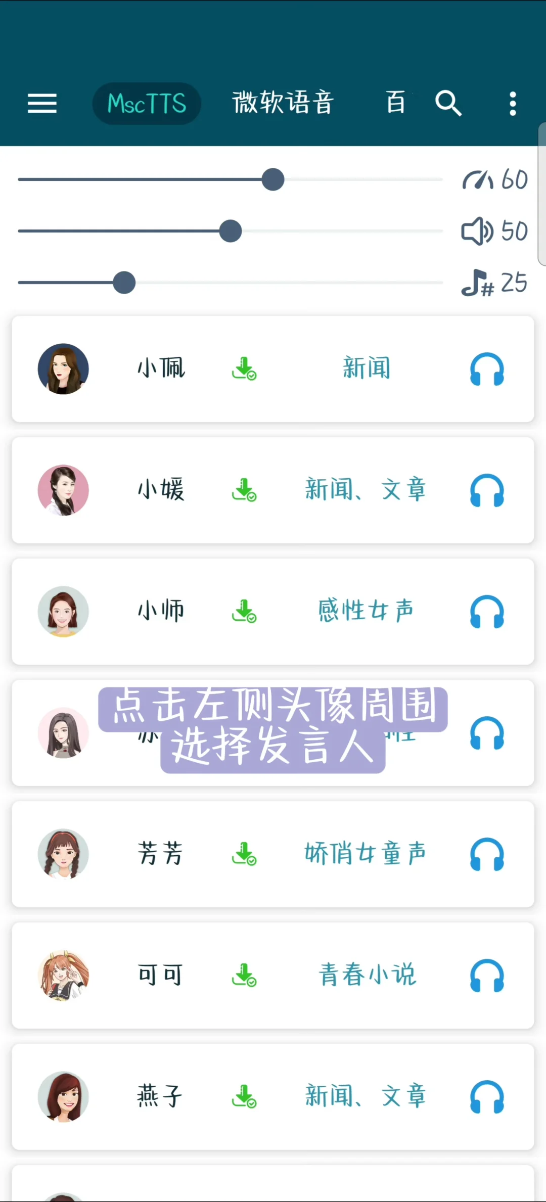 阅读器免费听书教程之MultiTTS篇