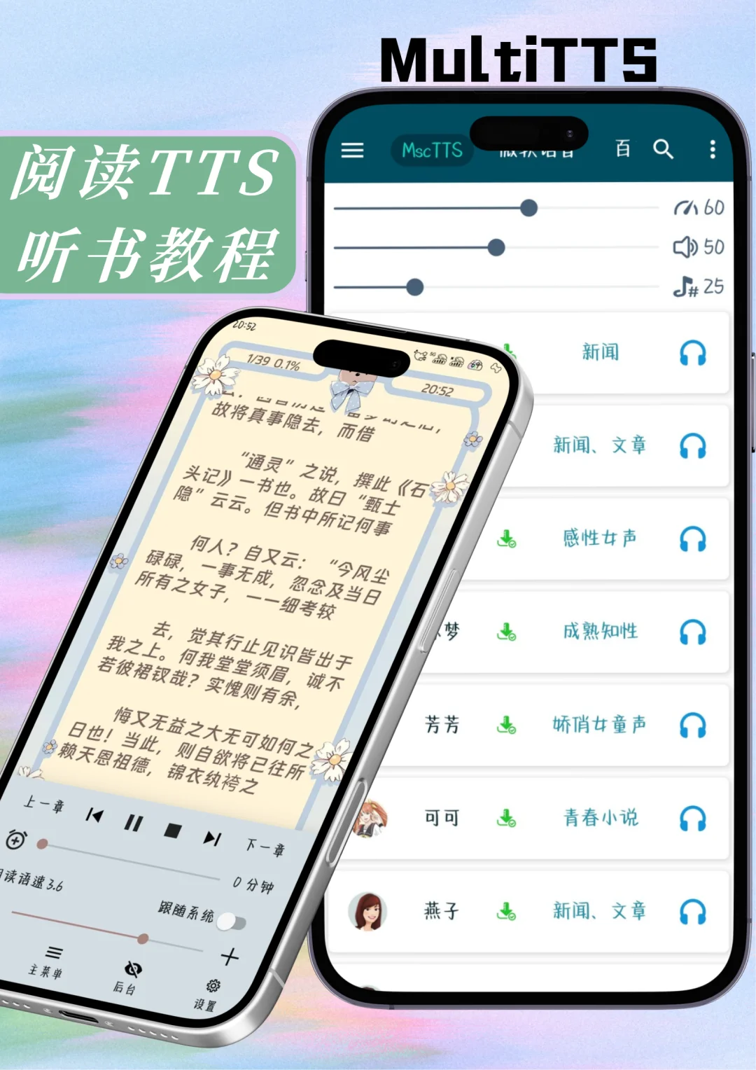 阅读器免费听书教程之MultiTTS篇