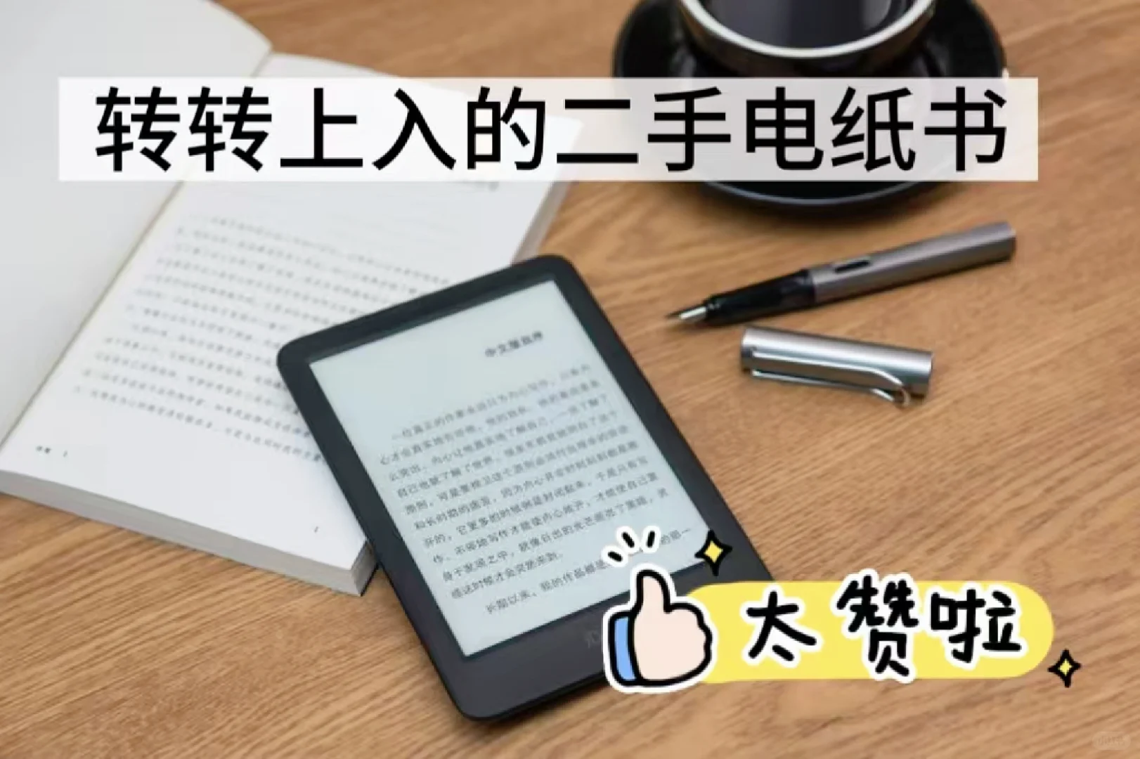转转入的二手电纸书，今年最值得投资！