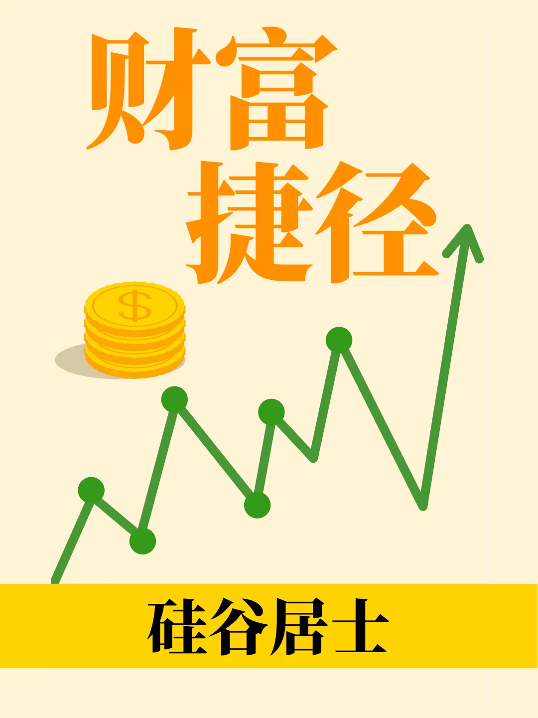 《财富捷径》登陆亚马逊和谷歌书店
