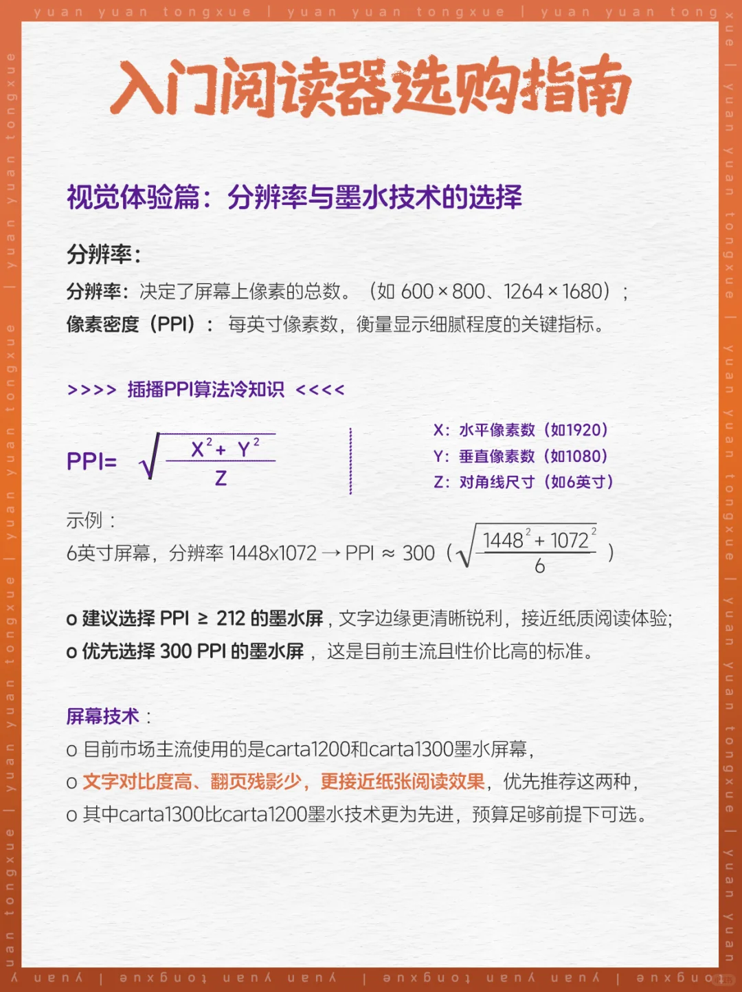 熬夜整理！保姆级入门阅读器选购指南分享！