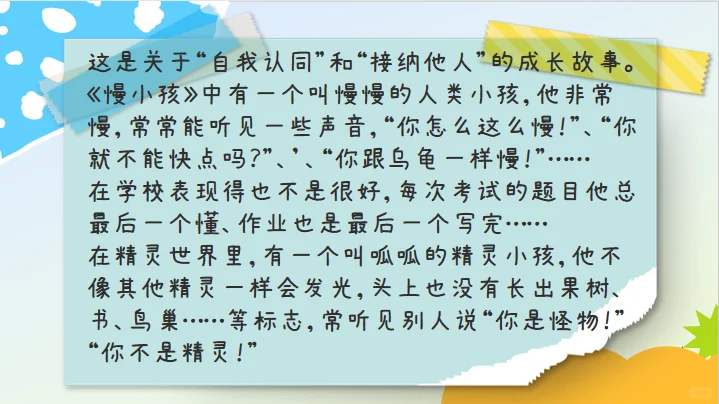 一本让教师“泪目”的教育之书《慢小孩》
