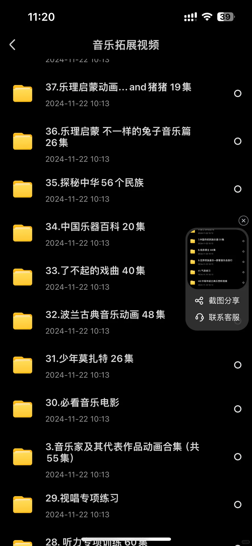 摸鱼神器，音乐课轻松拿捏