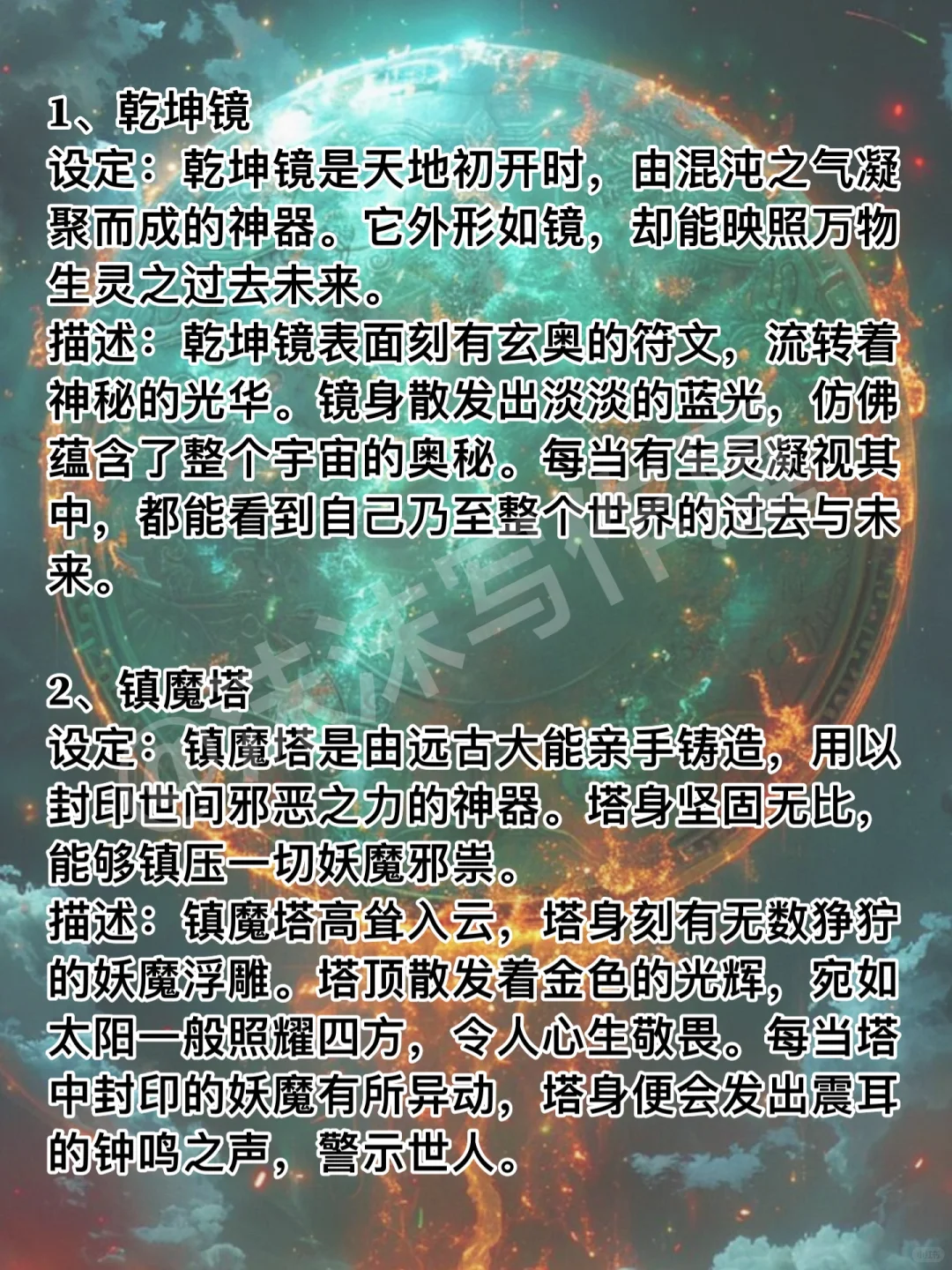 上古八大神器🔥