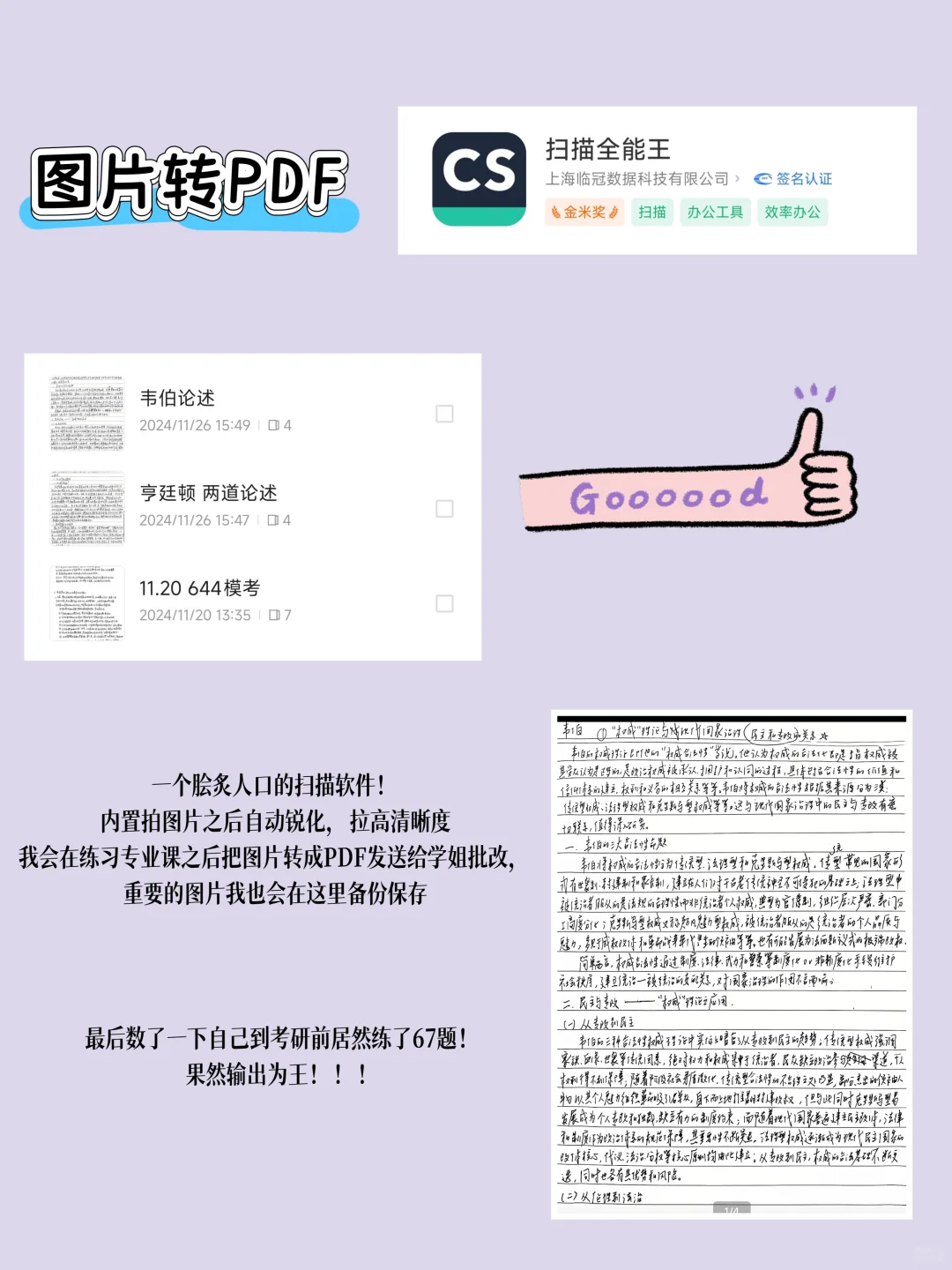 智商基础，工具就不基础（考研版）
