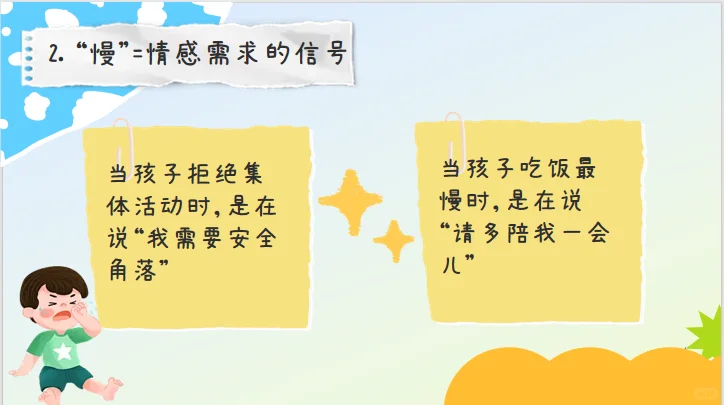 一本让教师“泪目”的教育之书《慢小孩》