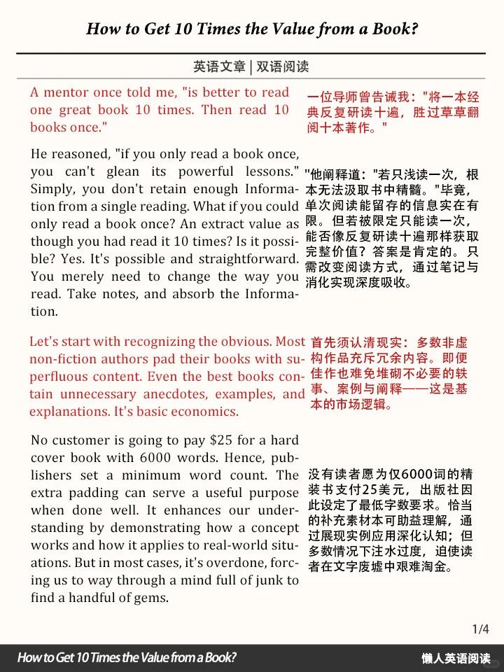 读完就忘？1次教你搞定10次的精华！