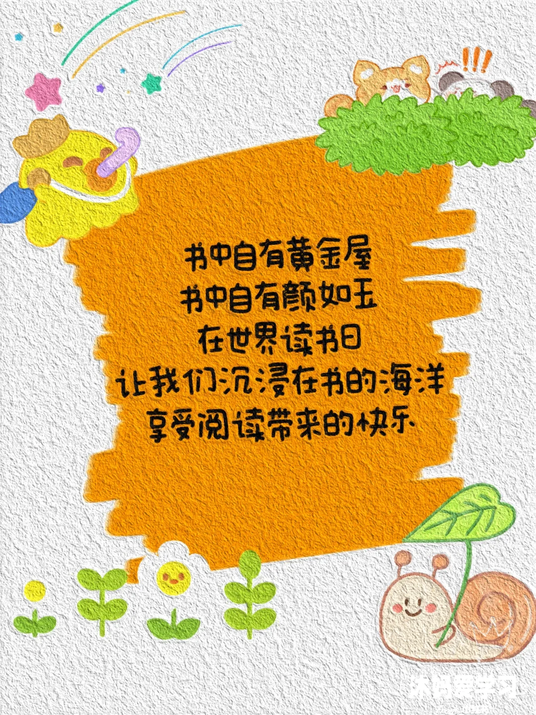 阅读文案｜世界读书日