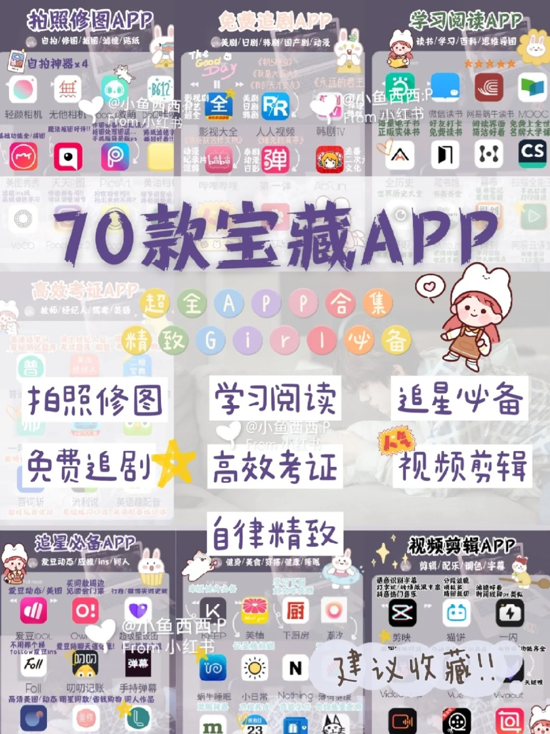 7⃣️0⃣款宝藏app|学习考证追星神器🔥