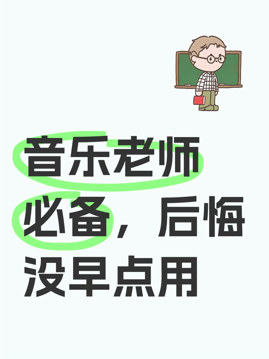 摸鱼神器，音乐课轻松拿捏