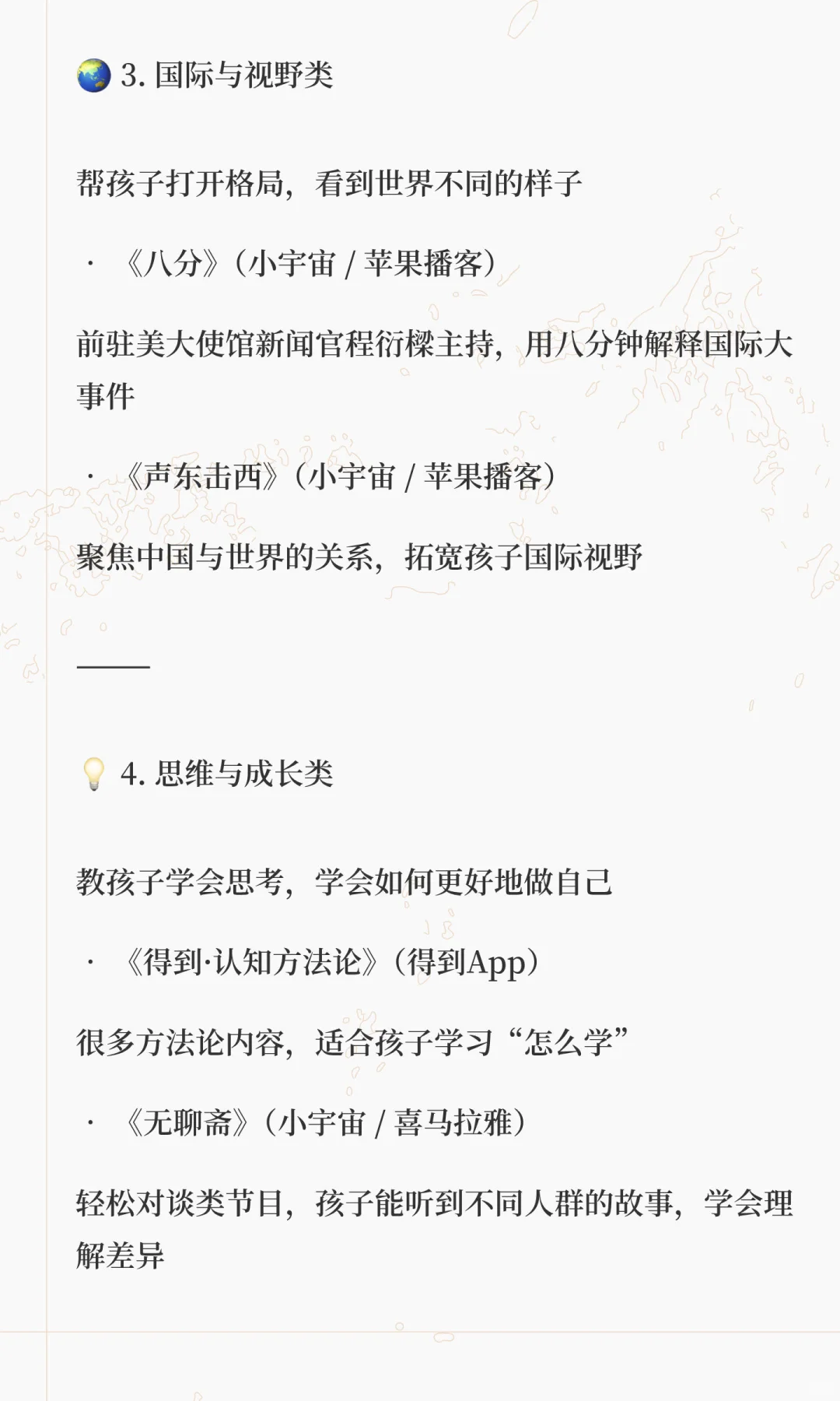 适合初中生的播客清单｜让孩子在耳朵里遇见