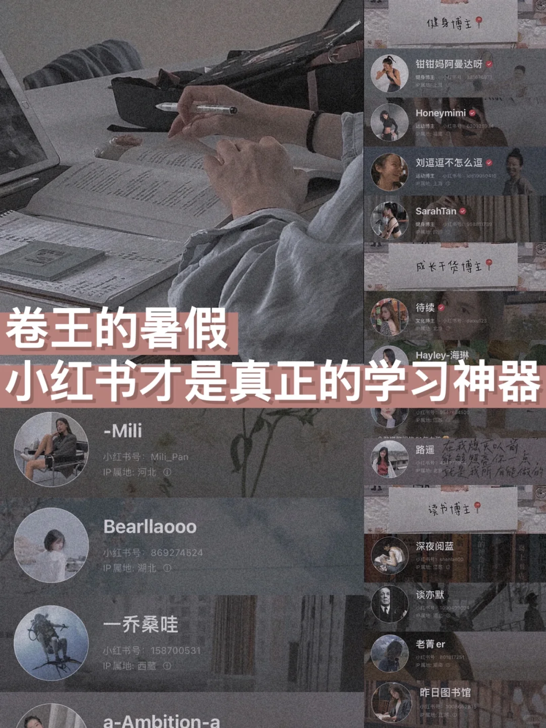 卷王暑假㊙️小红书才是真正的学习神器～