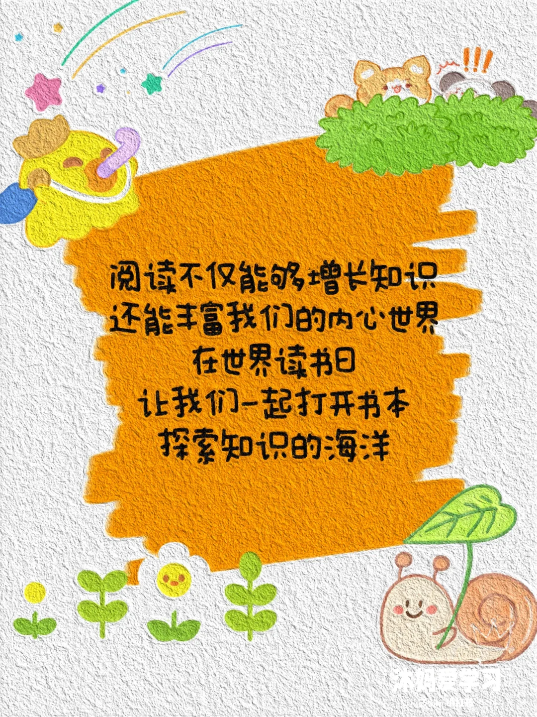 阅读文案｜世界读书日