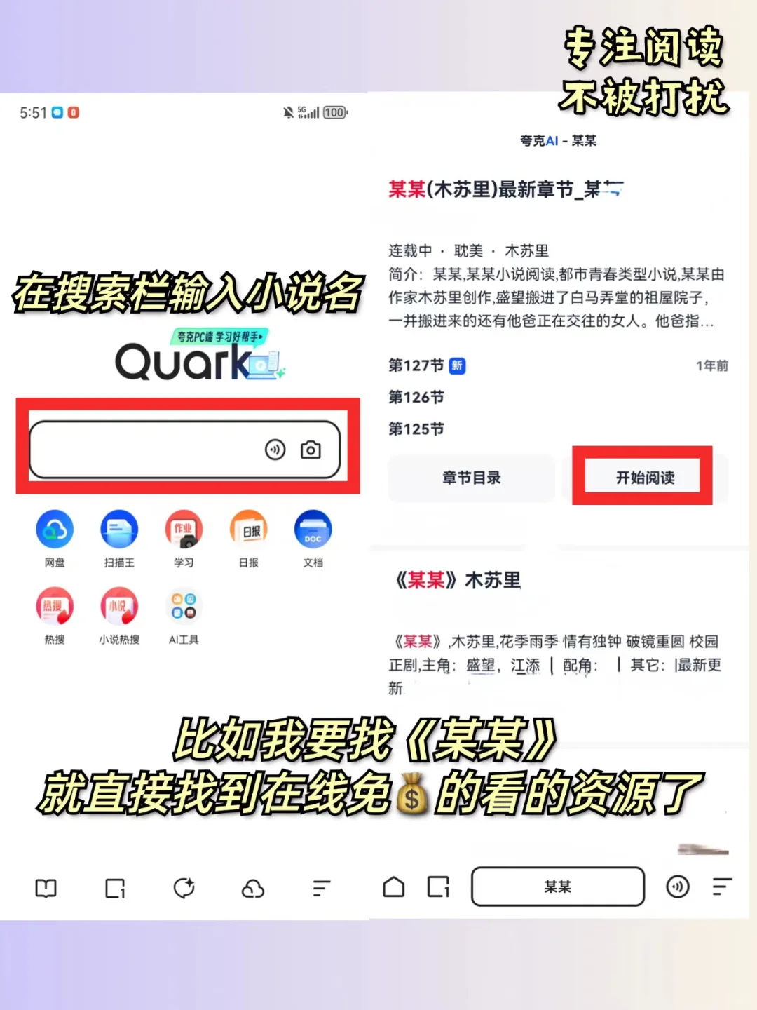 宅家必备神器！夸克APP你的私人小说阅读小宇