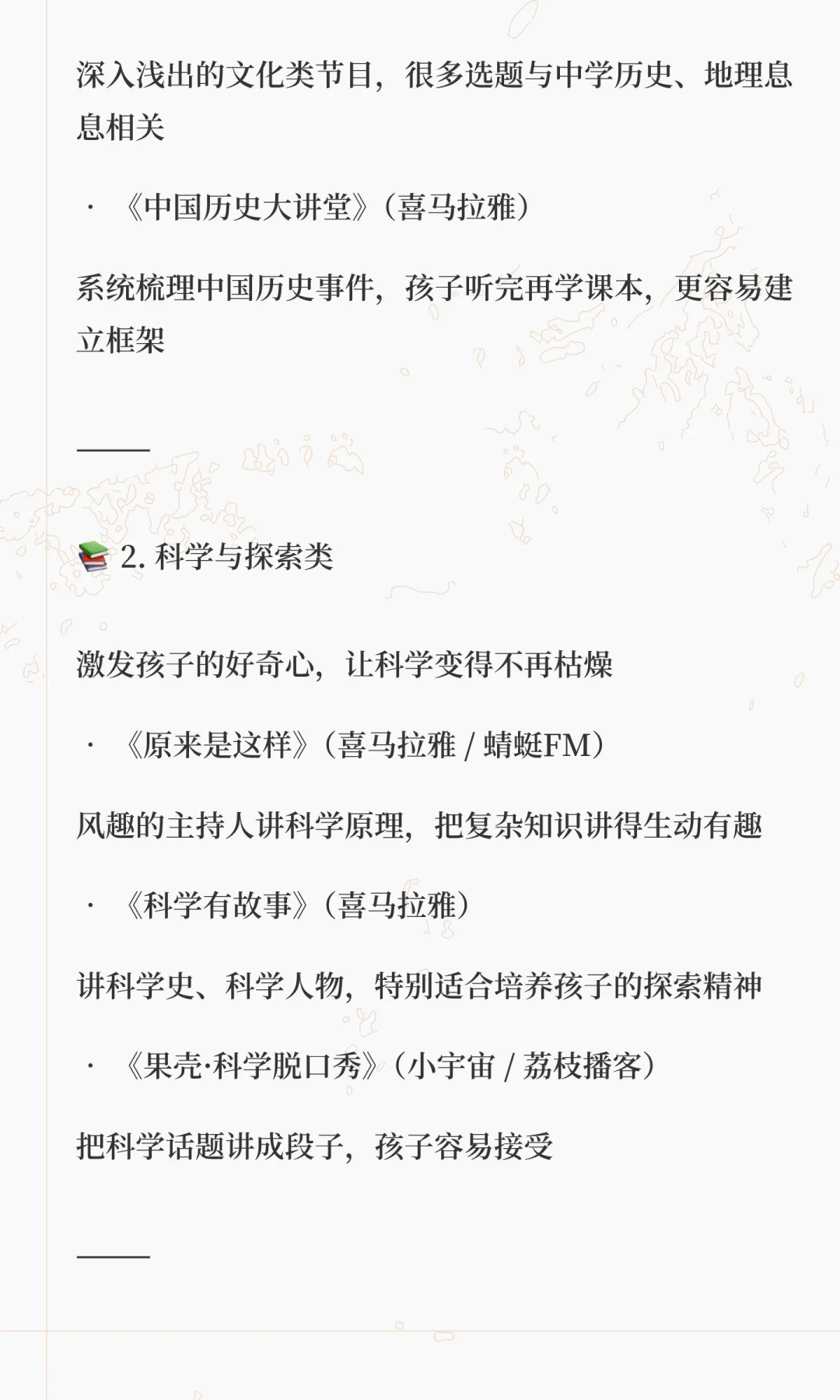 适合初中生的播客清单｜让孩子在耳朵里遇见