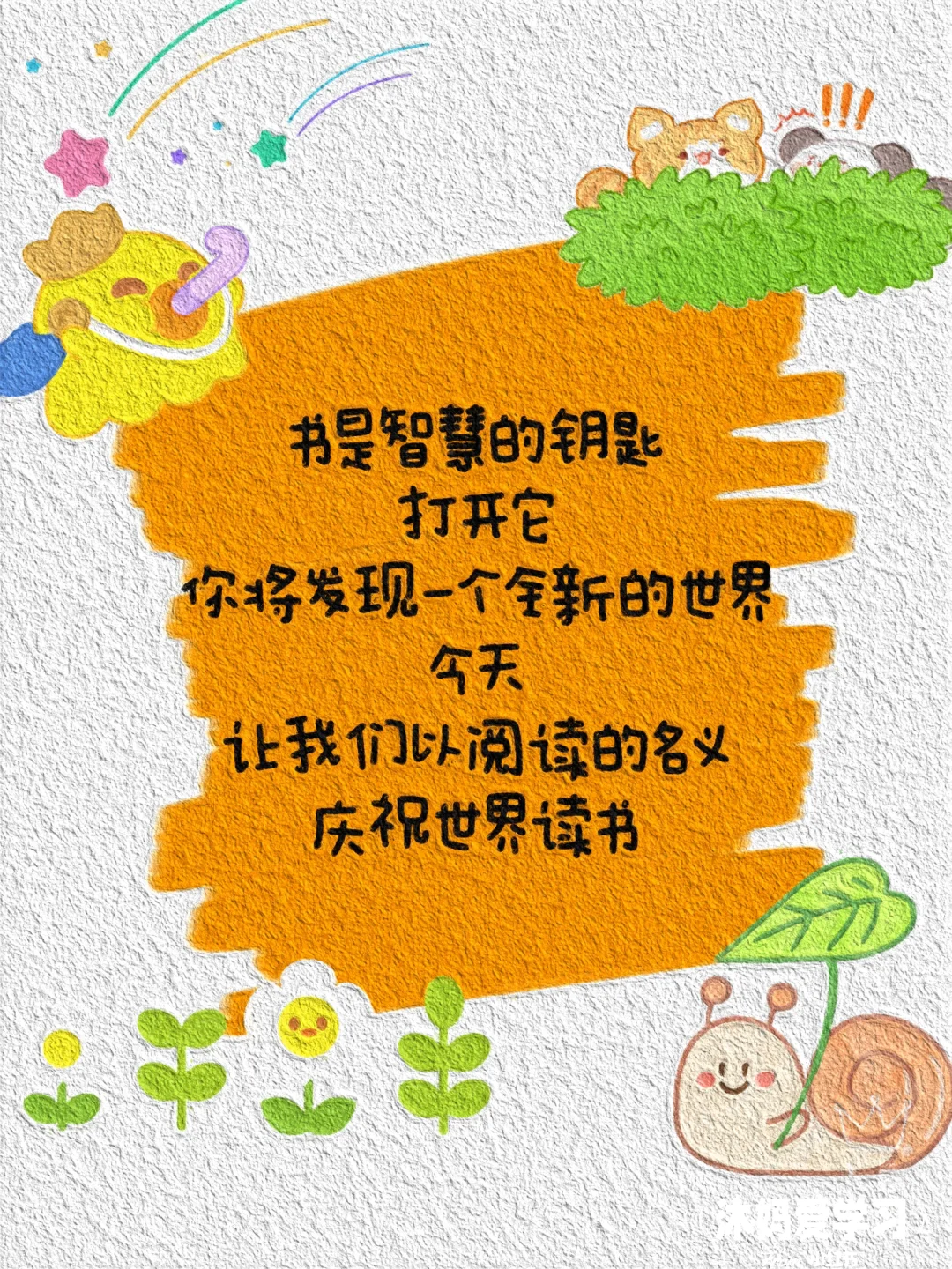 阅读文案｜世界读书日