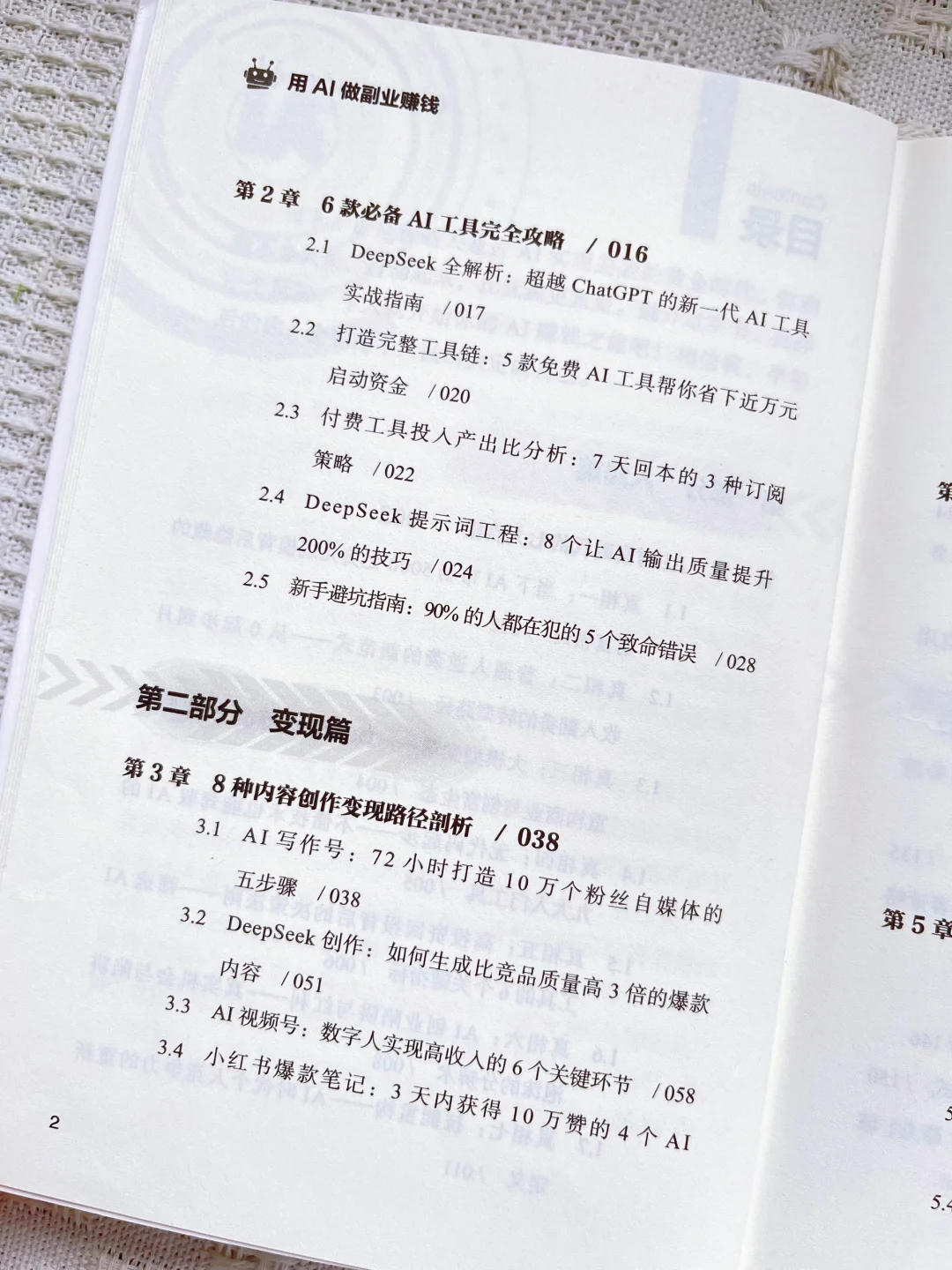 告别固定工资！2025年AI副业红宝书💸