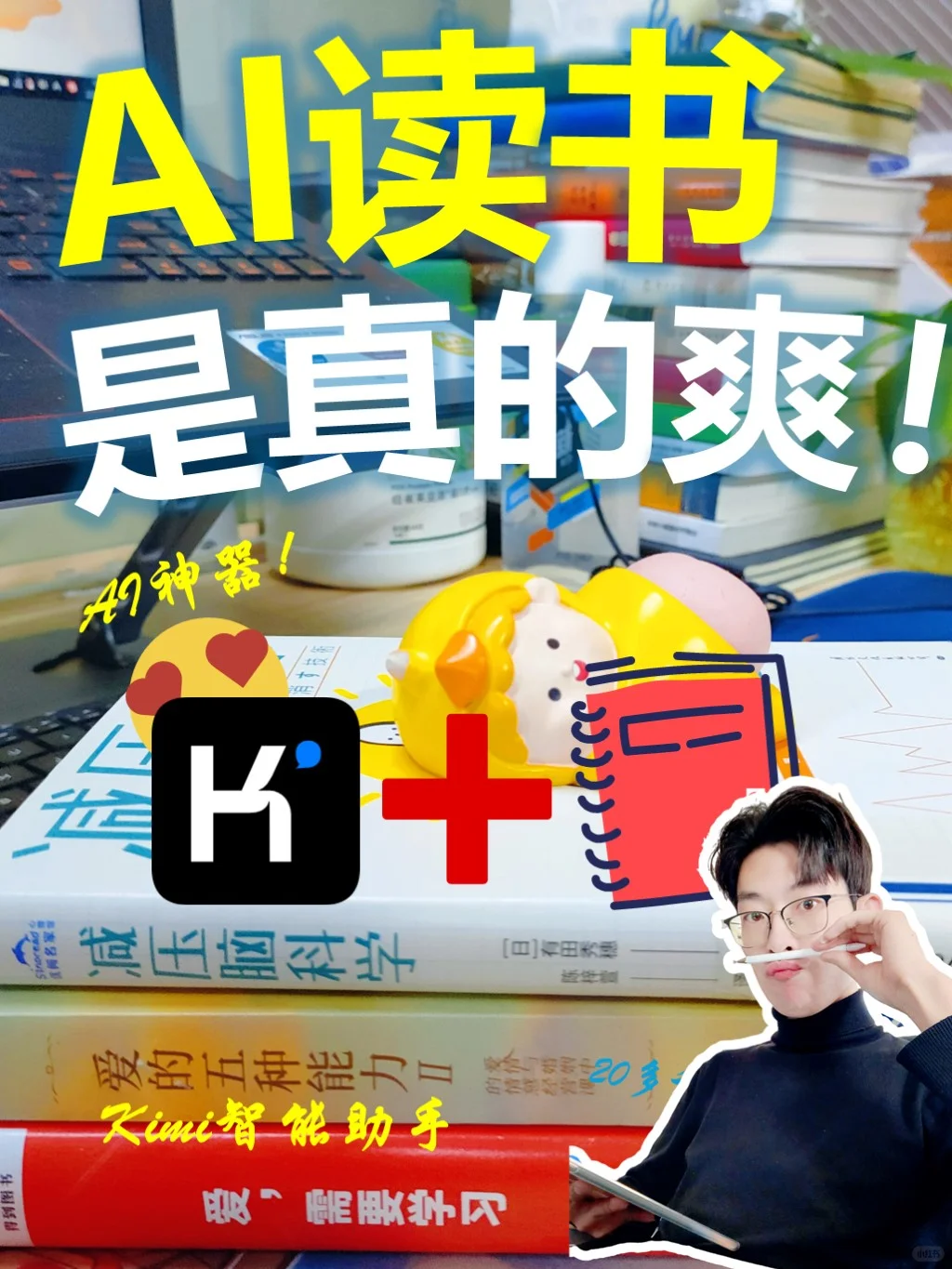 用AI读书，是真的爽！我真的太会了~