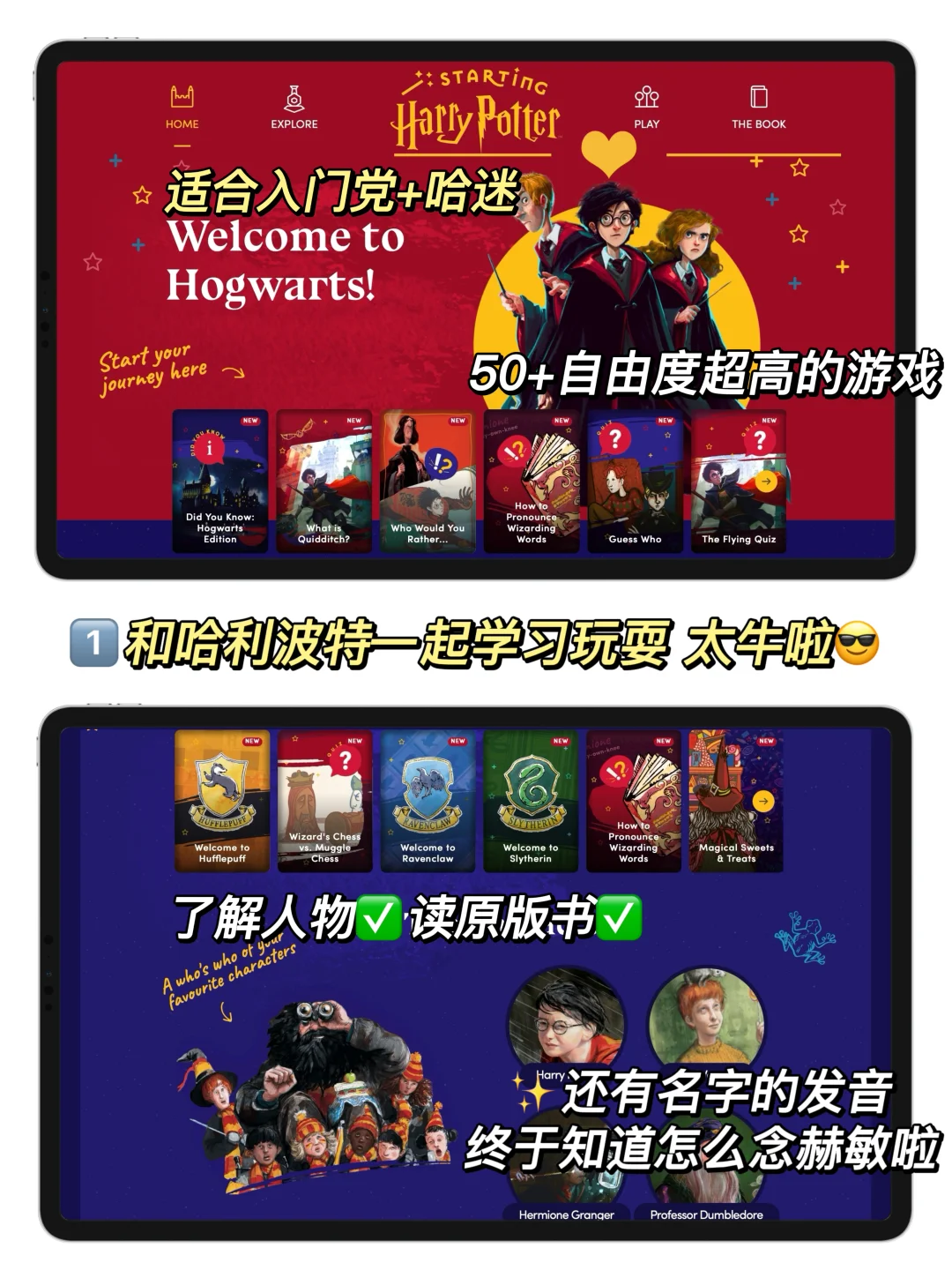 打si也不删‼️小众但惊艳的哈利波特学习神器