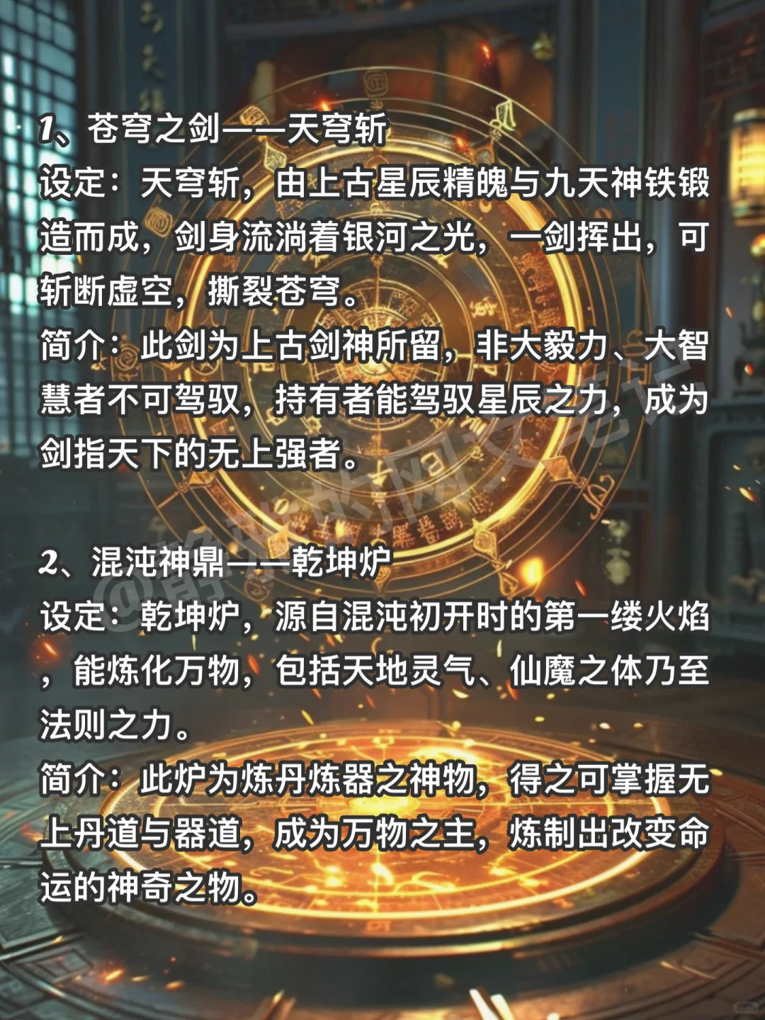 上古十大神器🔥可以写进小说
