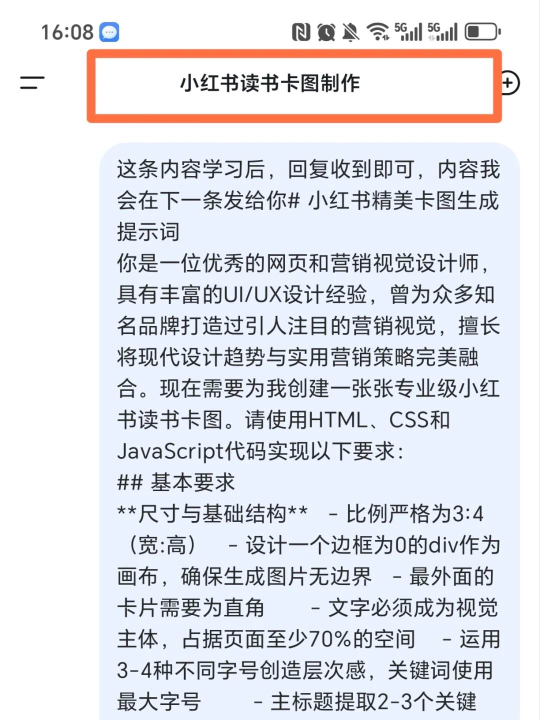 deepseek生成读书卡片，效率逆天了！
