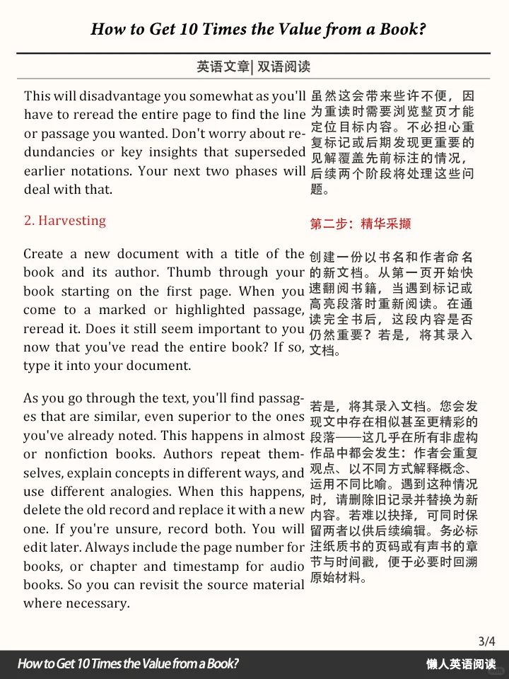 读完就忘？1次教你搞定10次的精华！