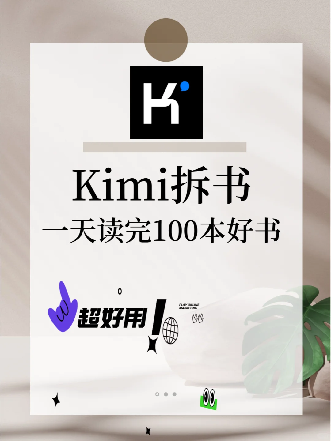 Kimi一天轻松读完100本书！效率感人😭！