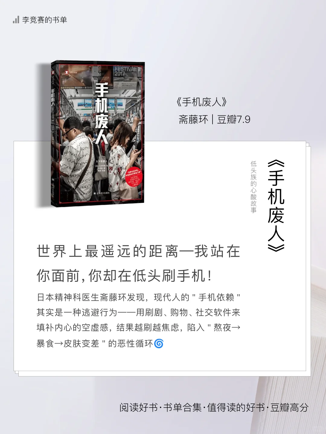 读完这 6 本书，我戒掉了手机