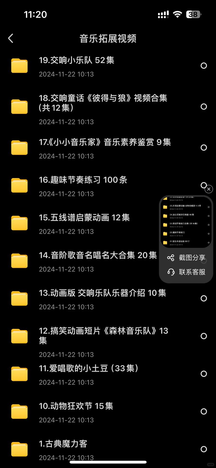 摸鱼神器，音乐课轻松拿捏