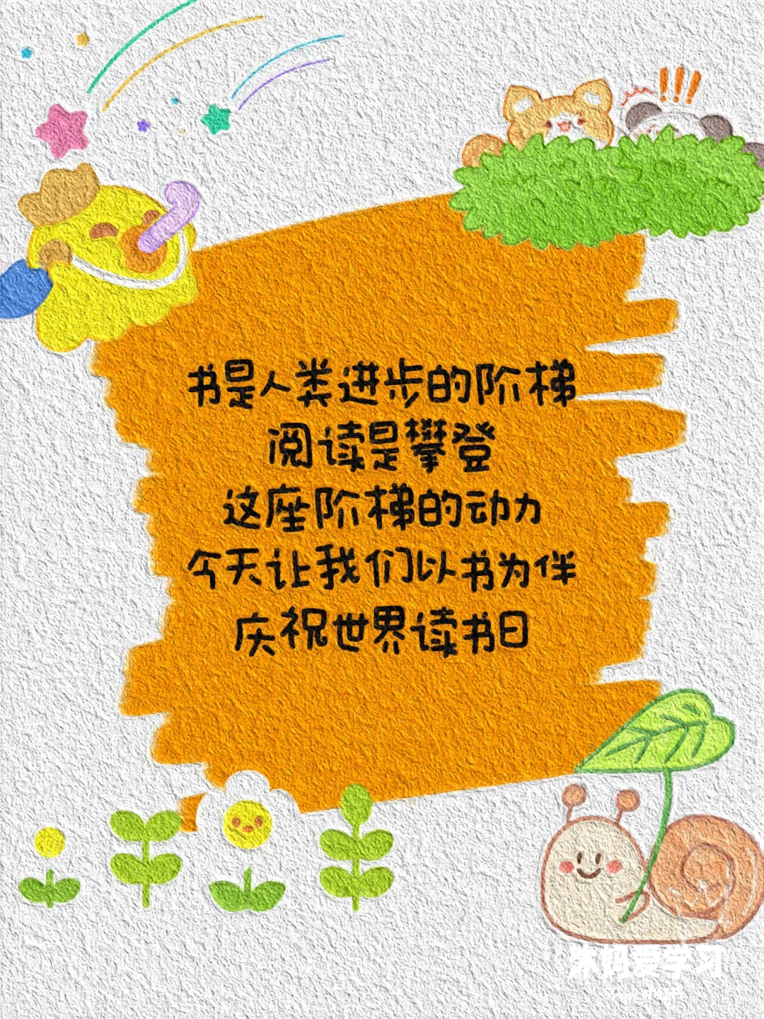 阅读文案｜世界读书日