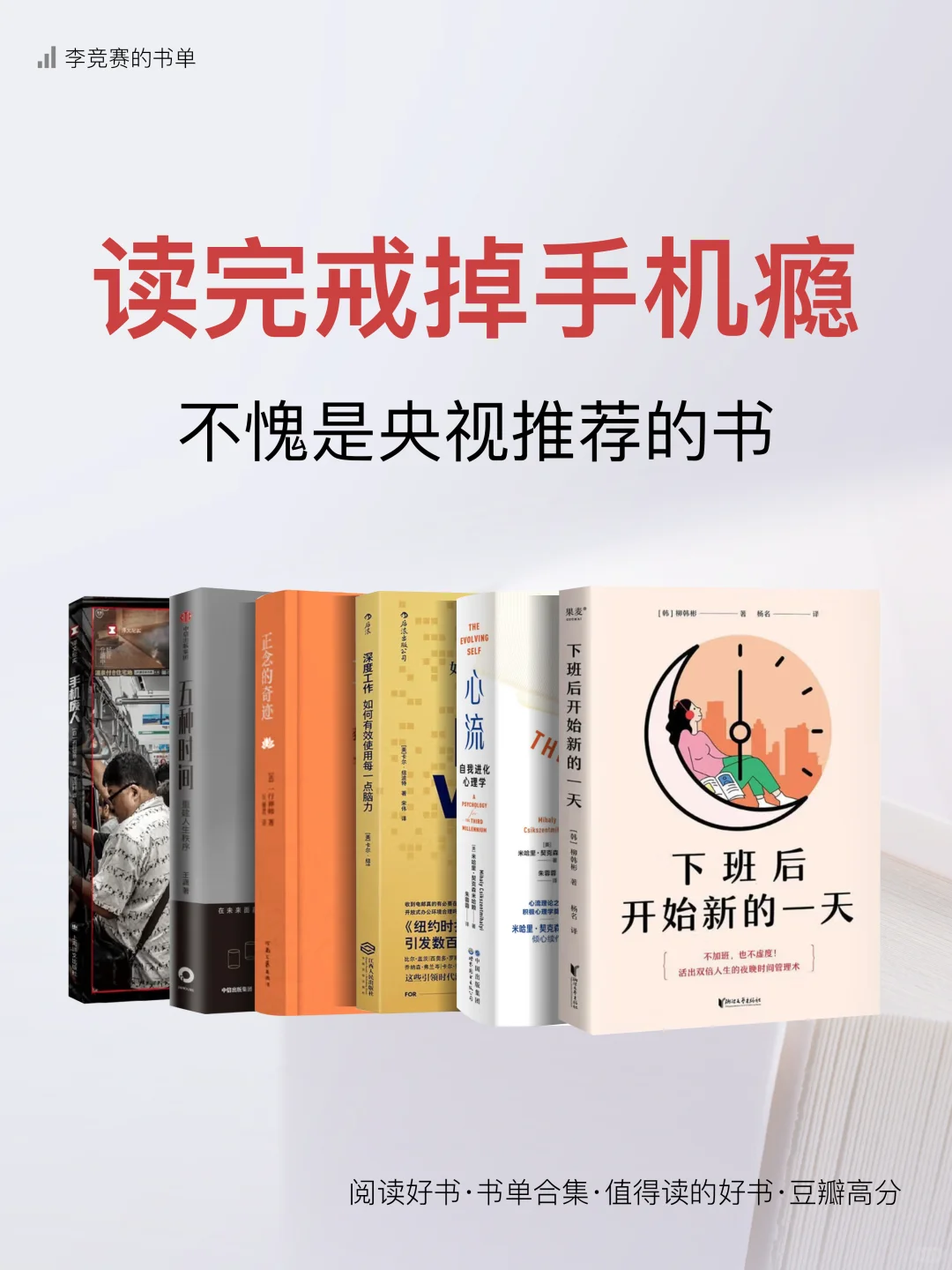 读完这 6 本书，我戒掉了手机