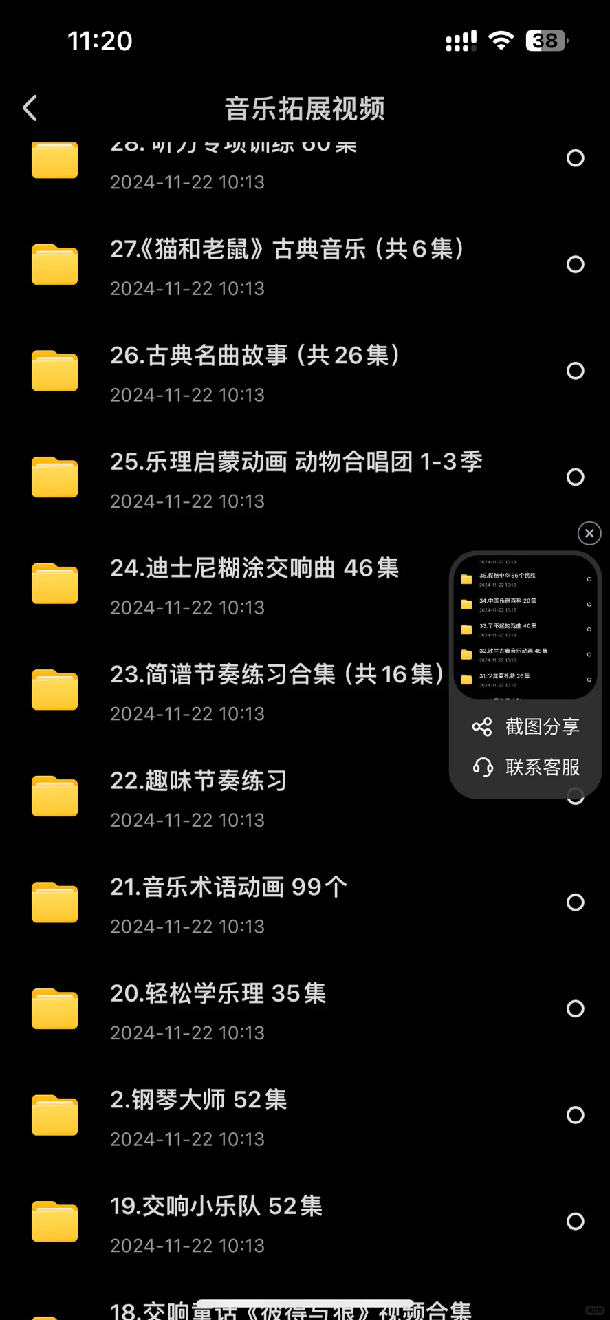 摸鱼神器，音乐课轻松拿捏